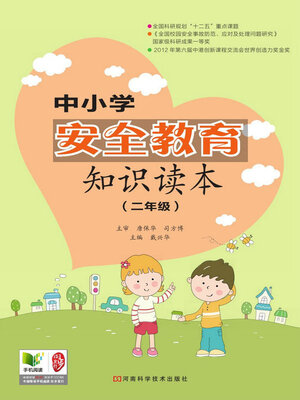 cover image of 二年级